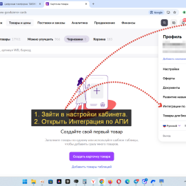 Привязка токена ВБ к Бизнес на районе.