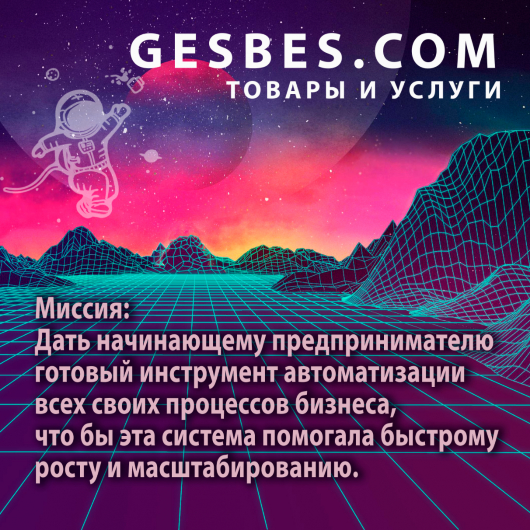 Орловский маркетплейс товаров и услуг GESBES. Платформа управления бизнесом  в телефоне. в интернет магазине GESBES. Характеристики, цена | 70284. Адрес  Московское ш., 137А, Орёл, Орловская обл., Россия, 302025