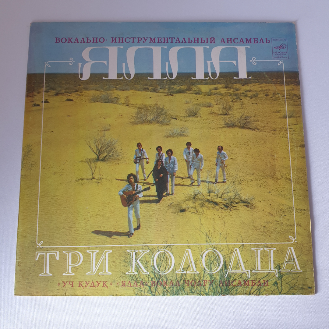 Виниловая пластинка "Три колодца" ансамбль Ялла. Могут быть незначительные царапины.. Картинка 1