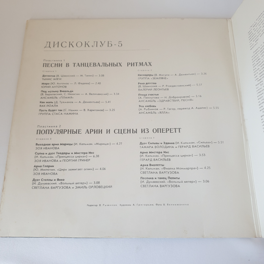 Виниловая пластинка "Дискоклуб-5". Могут быть незначительные царапины. Картинка 3