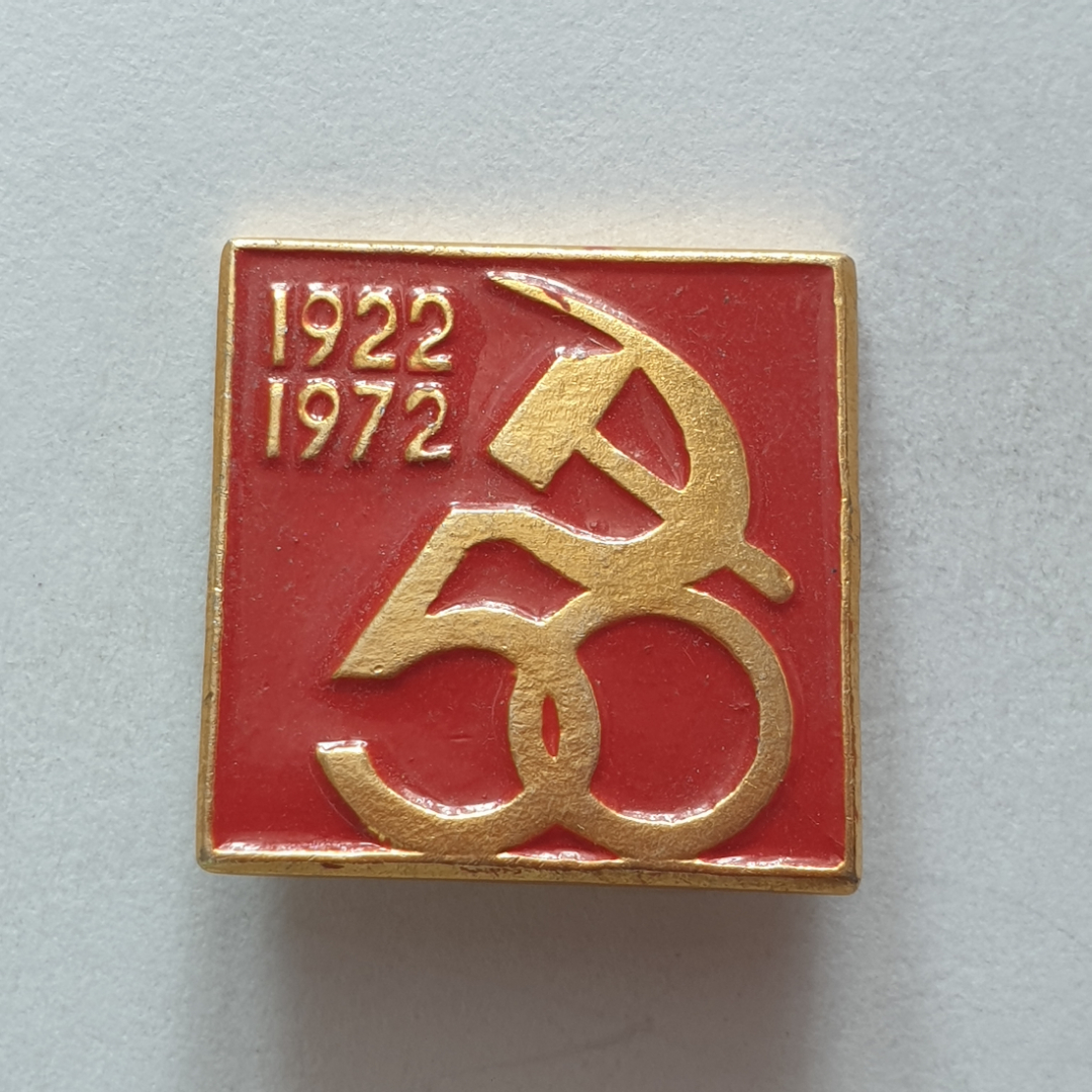 Значок "50 лет Союзу 1922-1972", СССР. Картинка 1