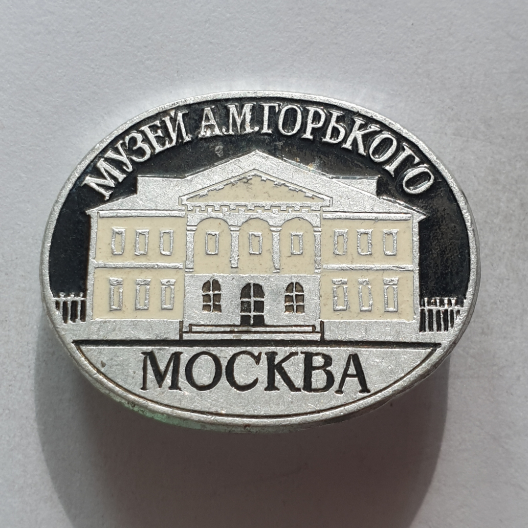 Значок "Музей А.М. Горького. Москва", СССР. Картинка 1