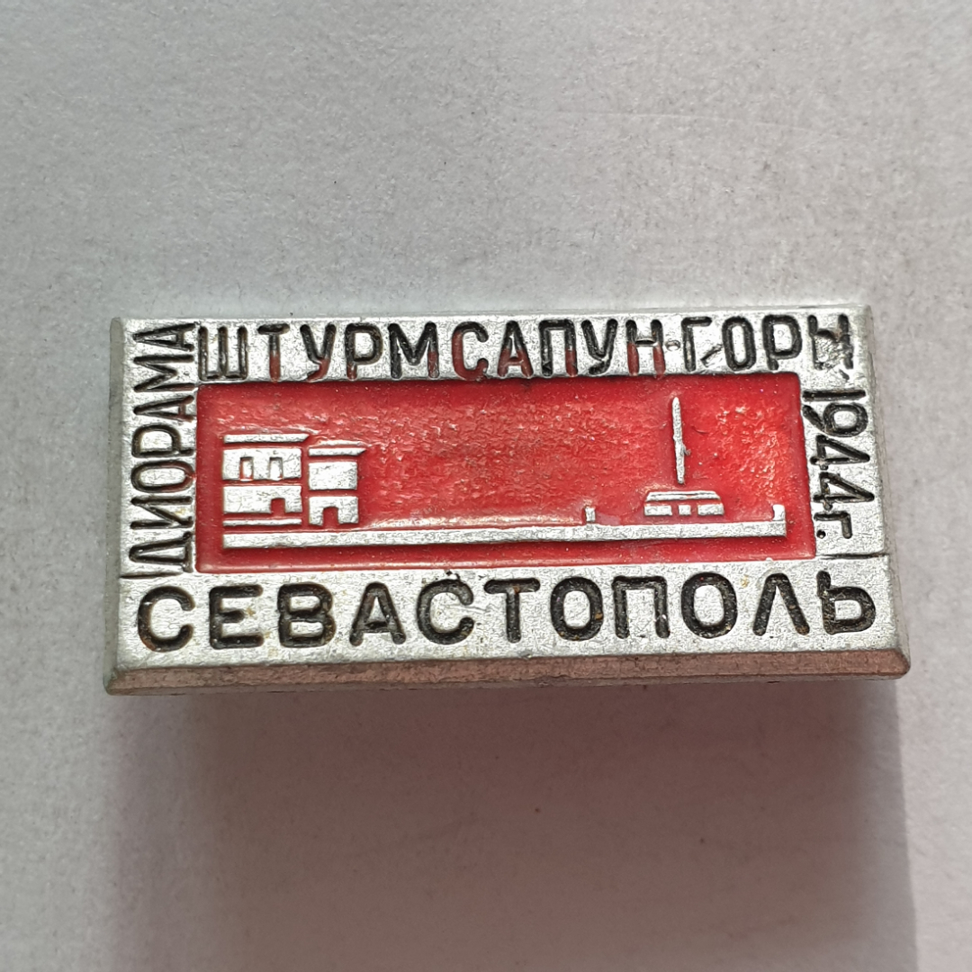 Значок "Севастополь. Штурм Сапун-горы 1944г.", СССР. Картинка 1