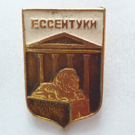 Значок "Ессентуки", СССР