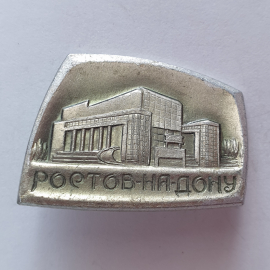 Значок "Ростов-на-Дону", СССР