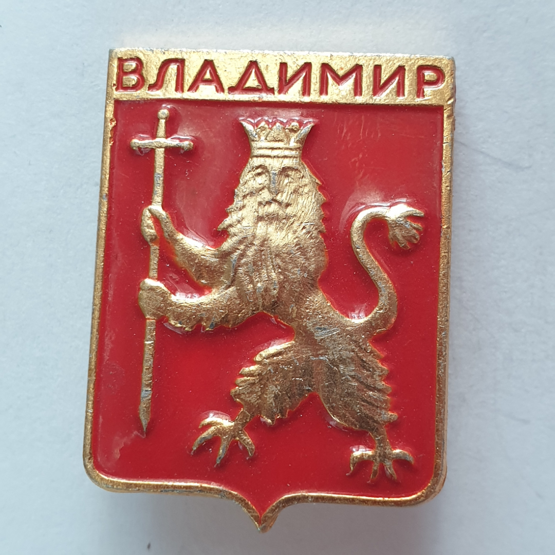 Значок "Владимир", СССР. Картинка 1