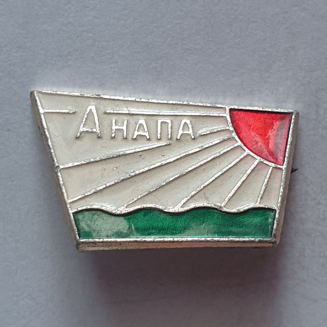 Значок "Анапа", СССР. Картинка 1