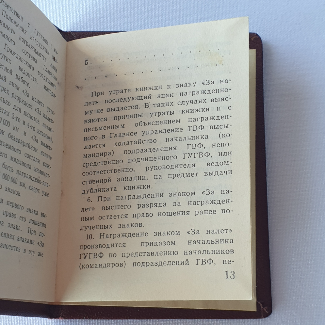 Книжка нагрудного знака "За налет" СССР. Картинка 6