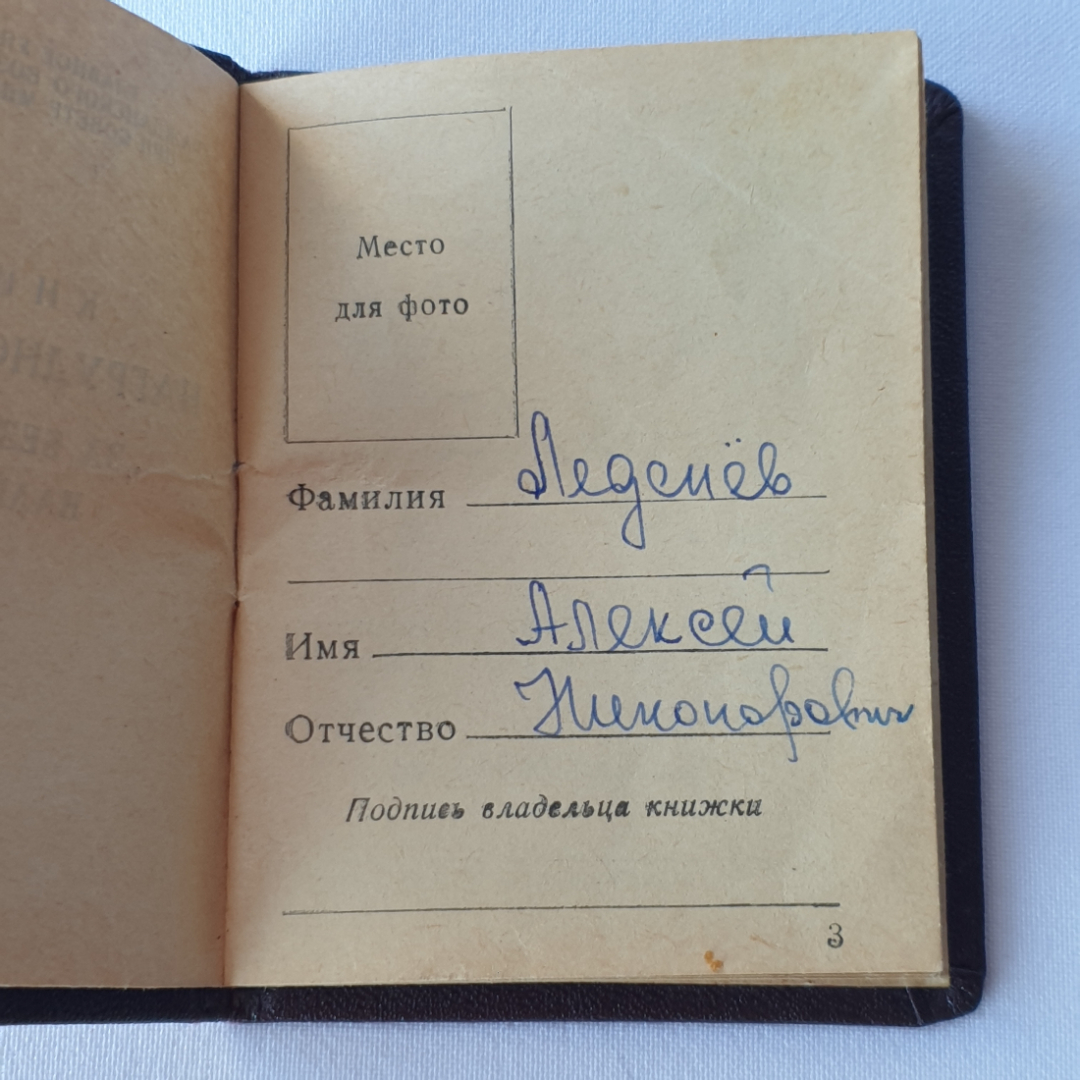 Книжка нагрудного знака "За безаварийный налет часов" СССР. Картинка 4