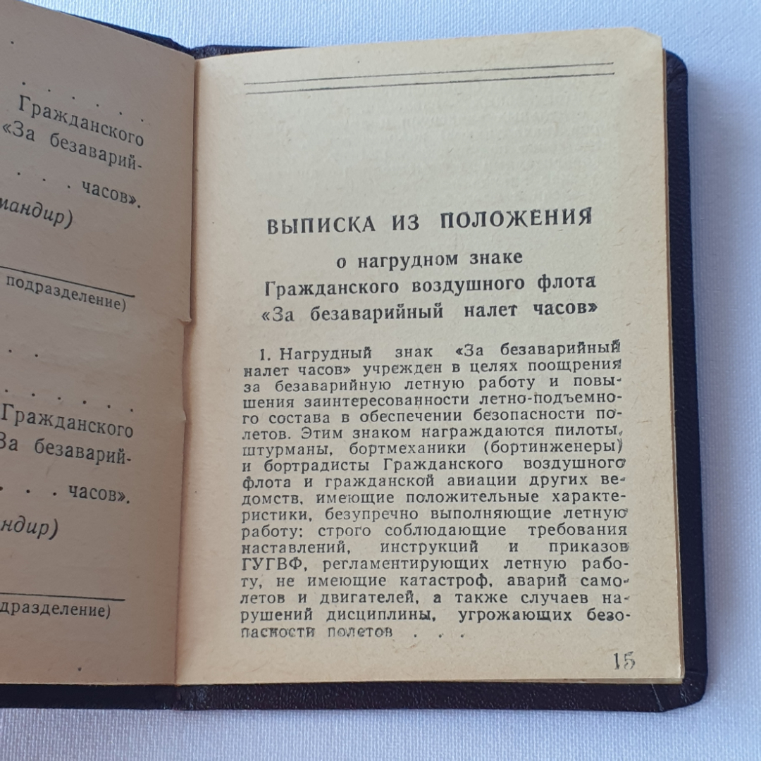 Книжка нагрудного знака "За безаварийный налет часов" СССР. Картинка 7