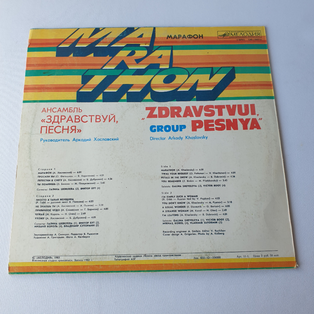 Виниловая пластинка "Ансамбль Здравствуйте, песня". Могут быть незначительные царапины.. Картинка 2
