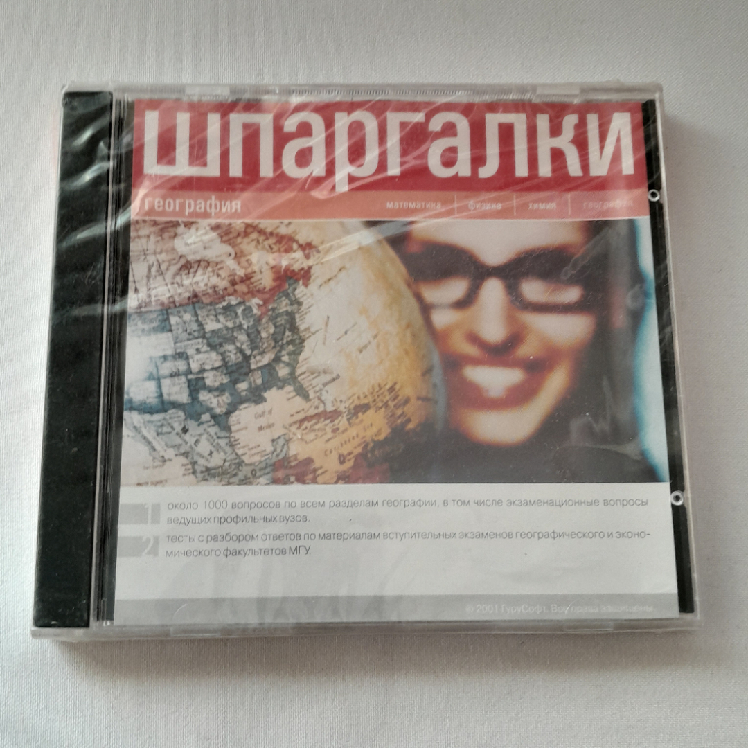 CD-диск "Шпаргалки. География", не вскрывался. Картинка 1