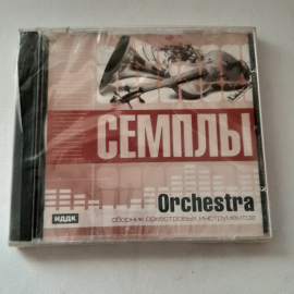 CD-диск "Семплы Orchestra", не вскрывался