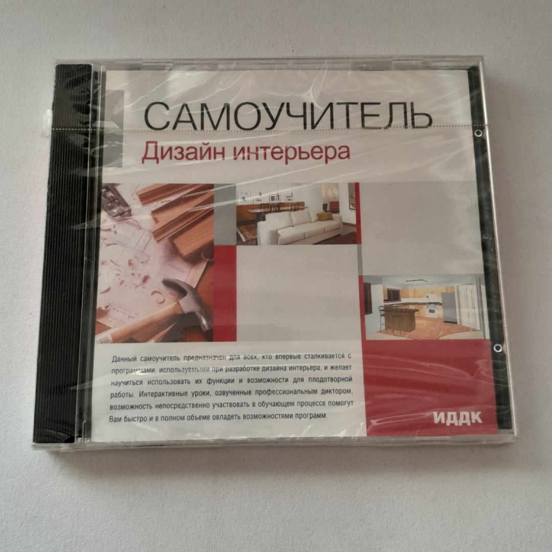 CD-диск "Самоучитель. Дизайн Интерьера", не вскрывался. Картинка 1