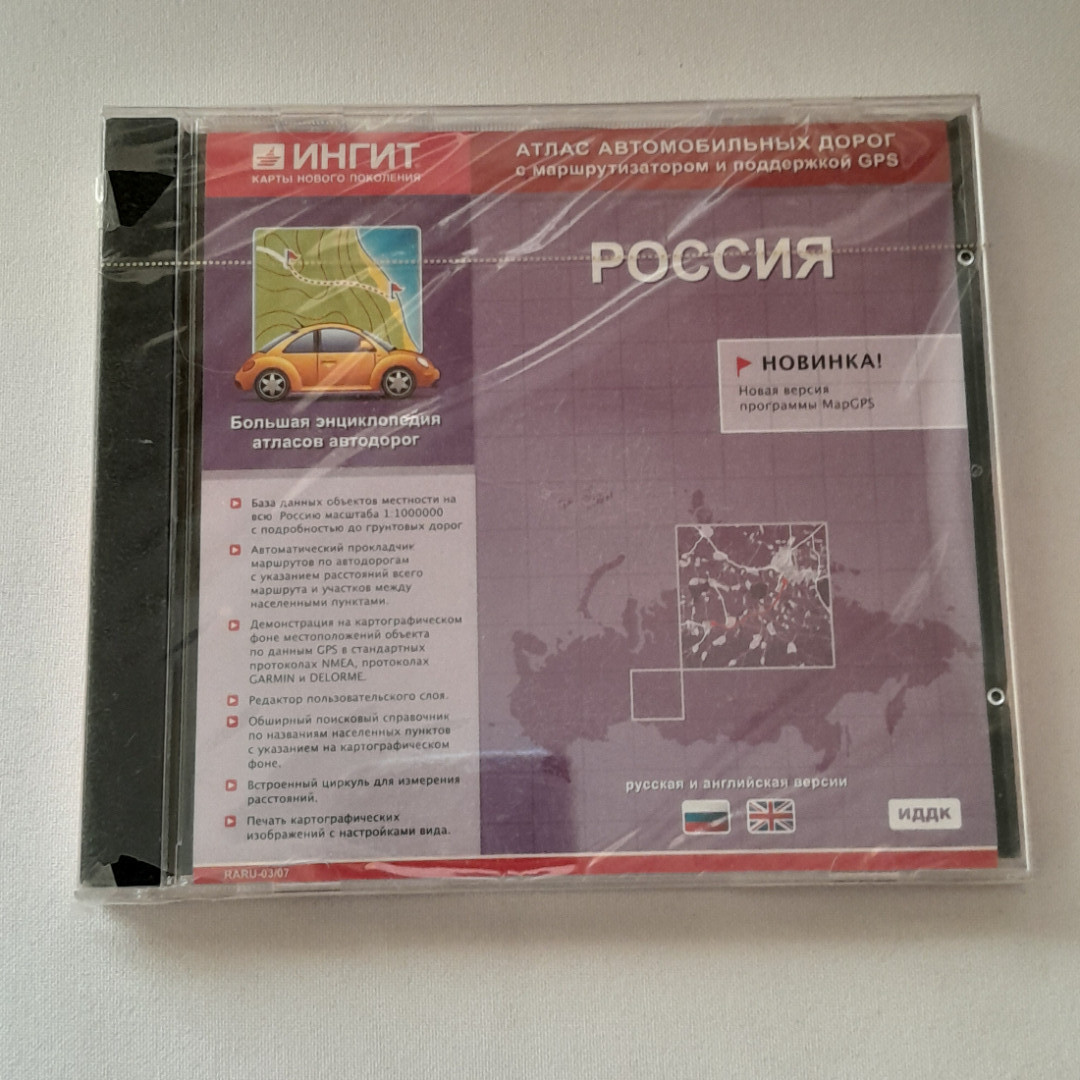 CD-диск "Атлас автомобильных дорог с MapGPS. Центральная Россия", версия RARU 03/07, не вскрывался. Картинка 1