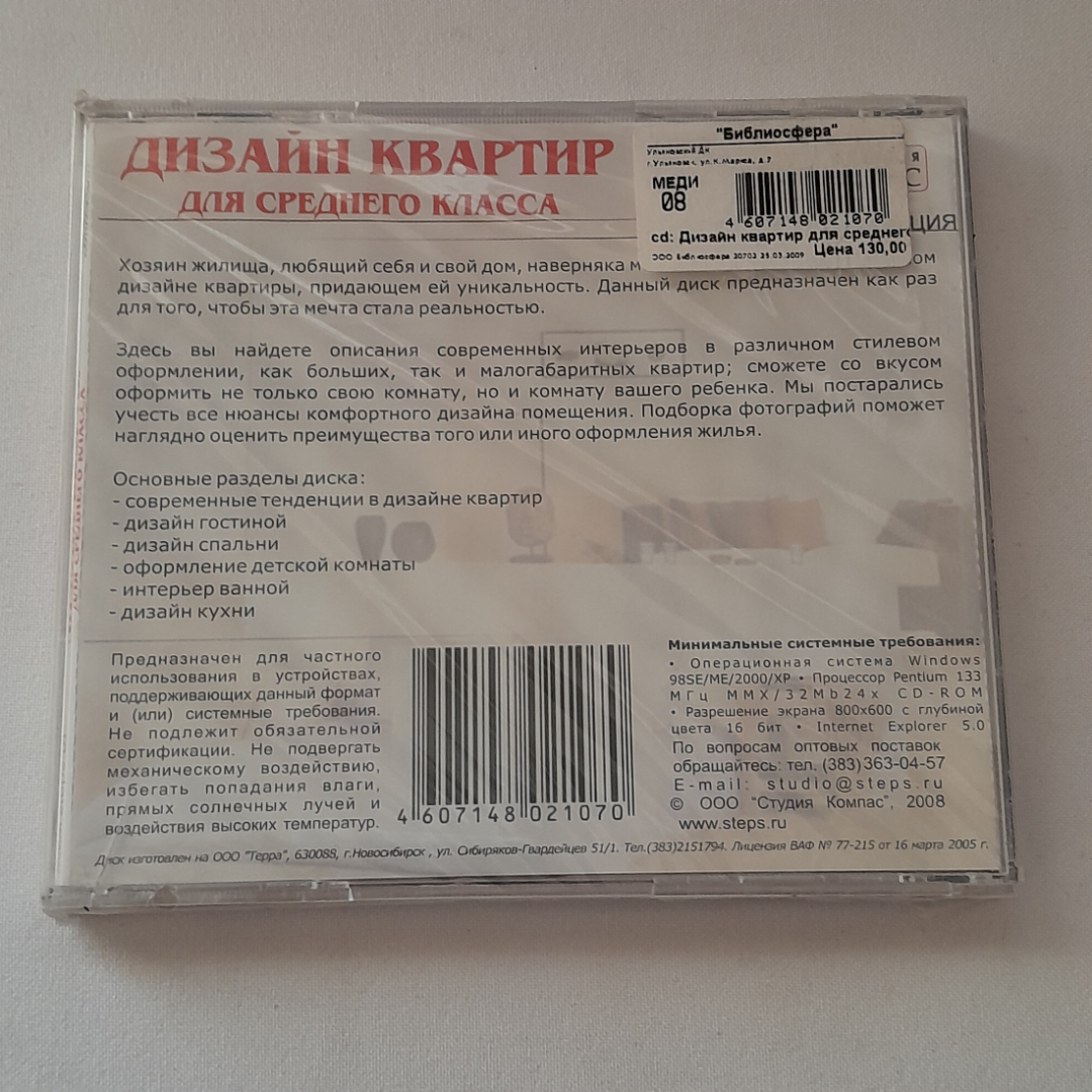 CD-диск "Дизайн квартир для среднего класса. Дизайн коллекция", не вскрывался. Картинка 2