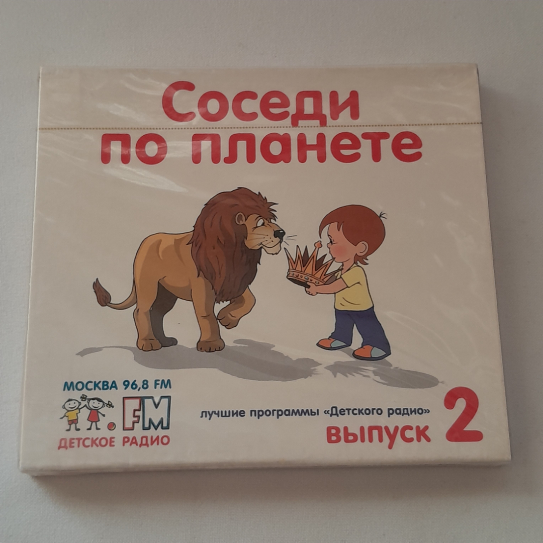 CD-диск "Соседи по планете. Выпуск 2", не вскрывался. Картинка 1