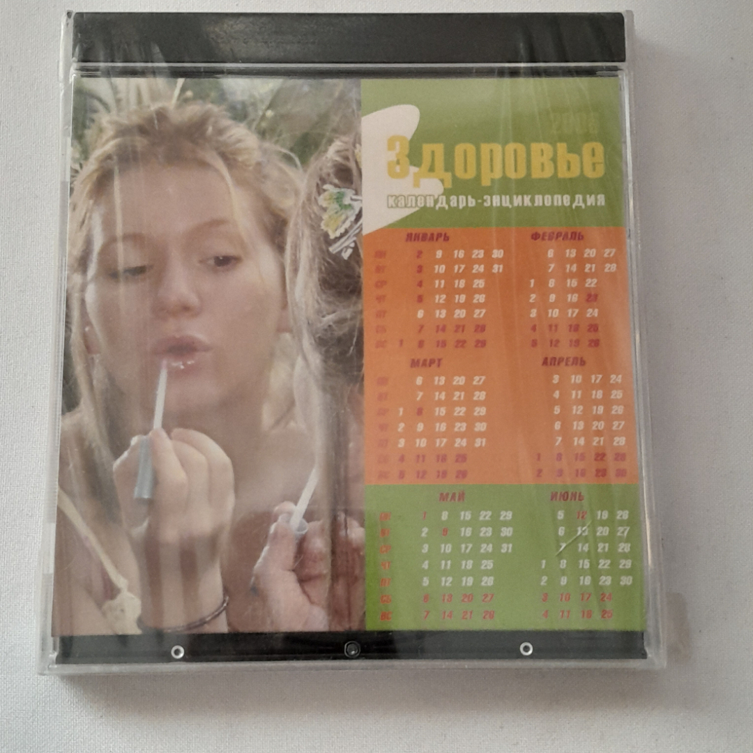 CD-диск "Здоровье. Календарь - энциклопедия", не вскрывался. Картинка 1