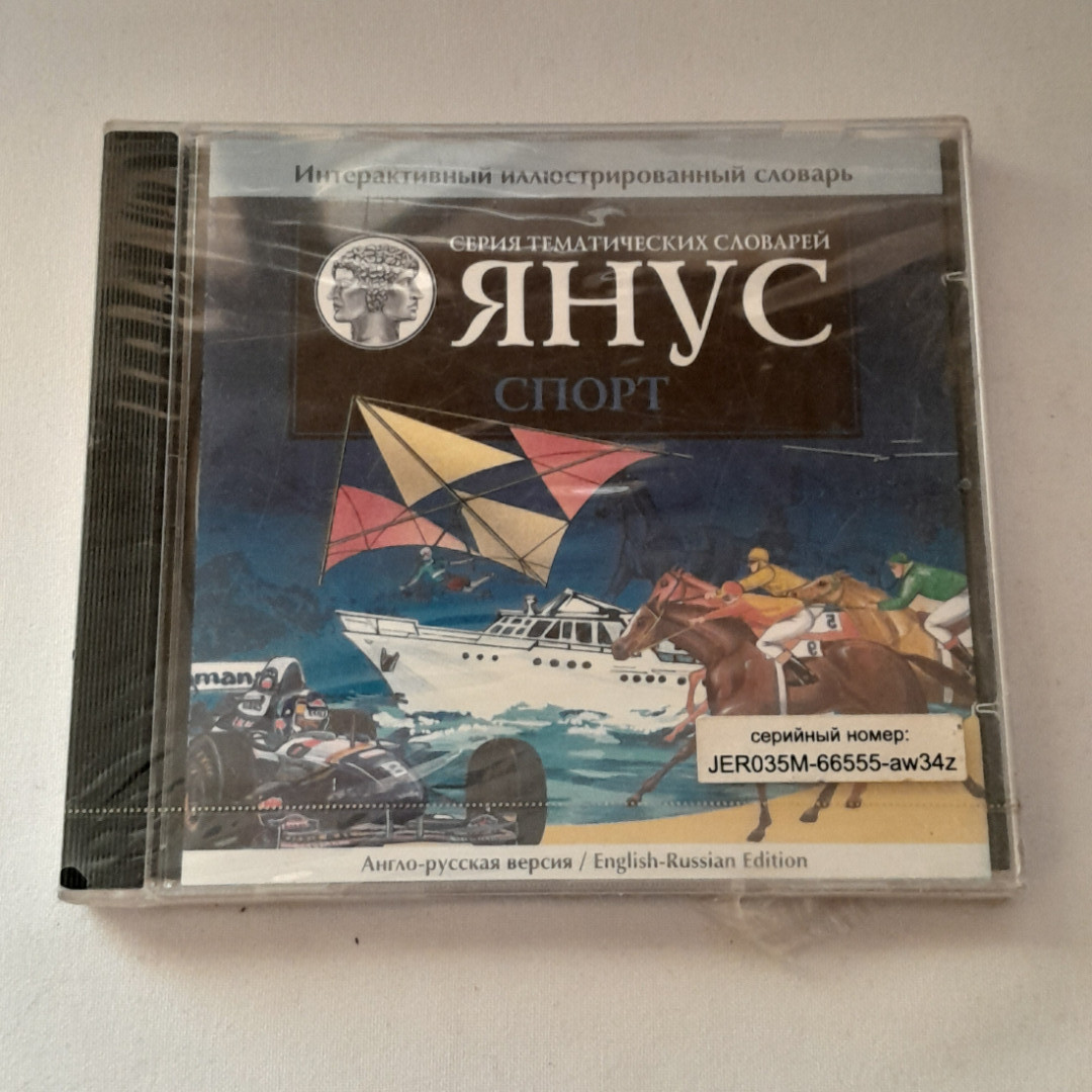 CD-диск "Словарь Янус. Спорт", интерактивный иллюстрированный словарь, не вскрывался. Картинка 1