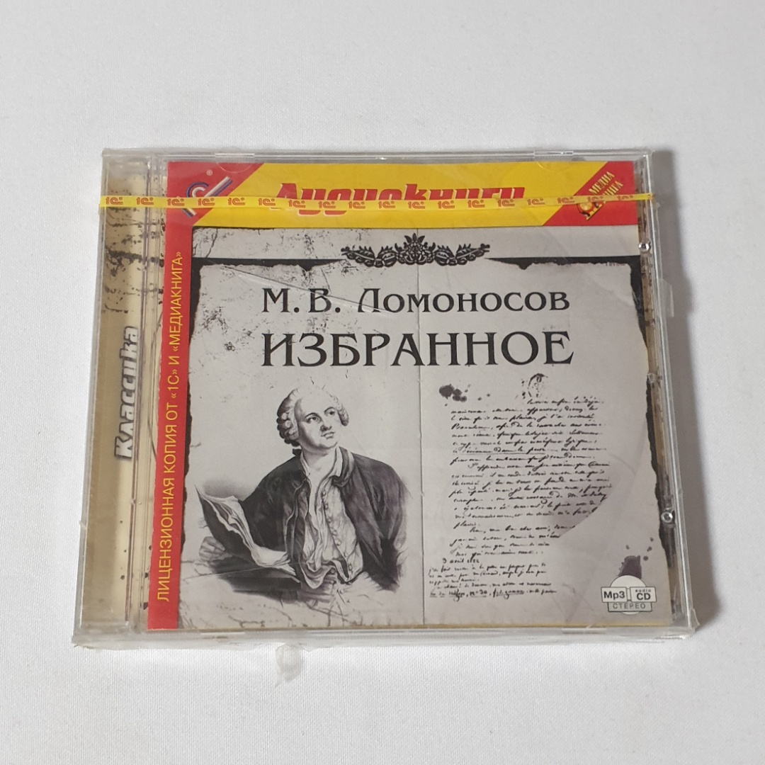 CD-диск "М. В. Ломоносов. Избранное", аудиокнига, читает М. Поздняков, не вскрывался. Картинка 1