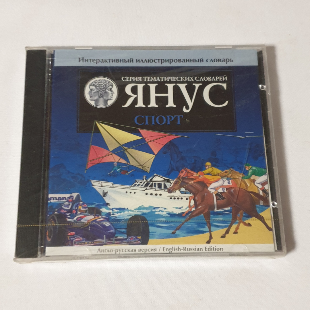 CD-диск "Словарь Янус. Спорт", интерактивный иллюстрированный словарь, не вскрывался. Картинка 1