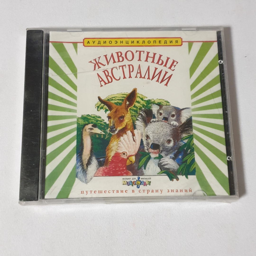 CD-диск аудиоэнциклопедия "Животные Австралии", музыкальный спектакль, не вскрывался. Картинка 1