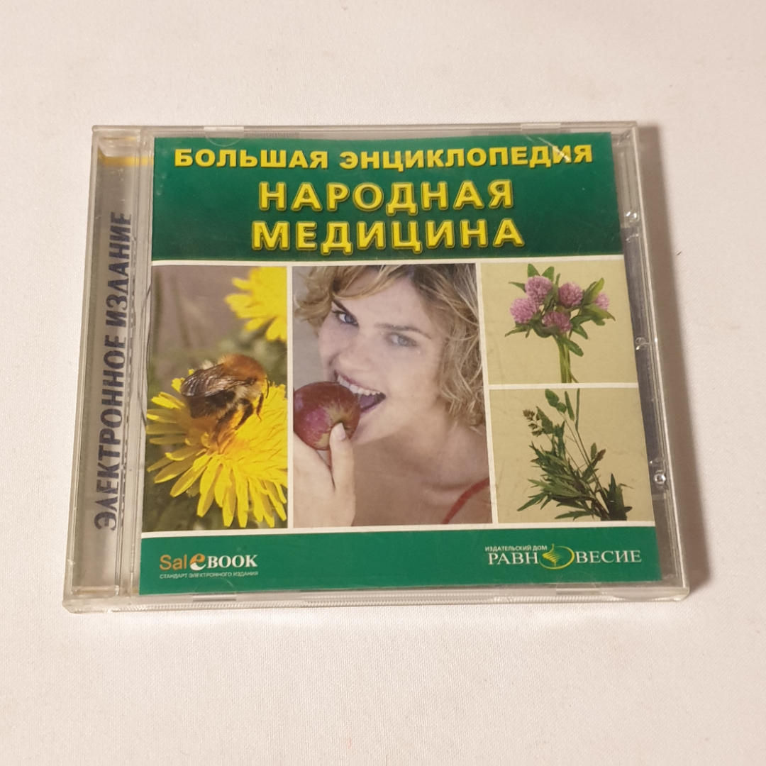 CD-диск "Большая энциклопедия. Народная медицина", не вскрывался. Картинка 1