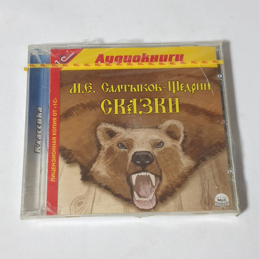 CD-диск аудиокнига "М.Е. Салтыков-Щедрин. Сказки", не вскрывался. Картинка 1