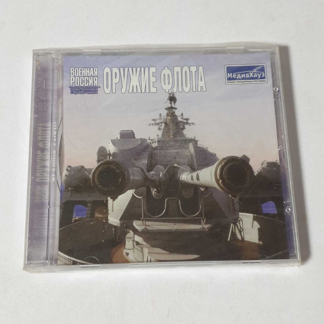 CD-диск "Оружие флота. Электронный справочник", не вскрывался. Картинка 1