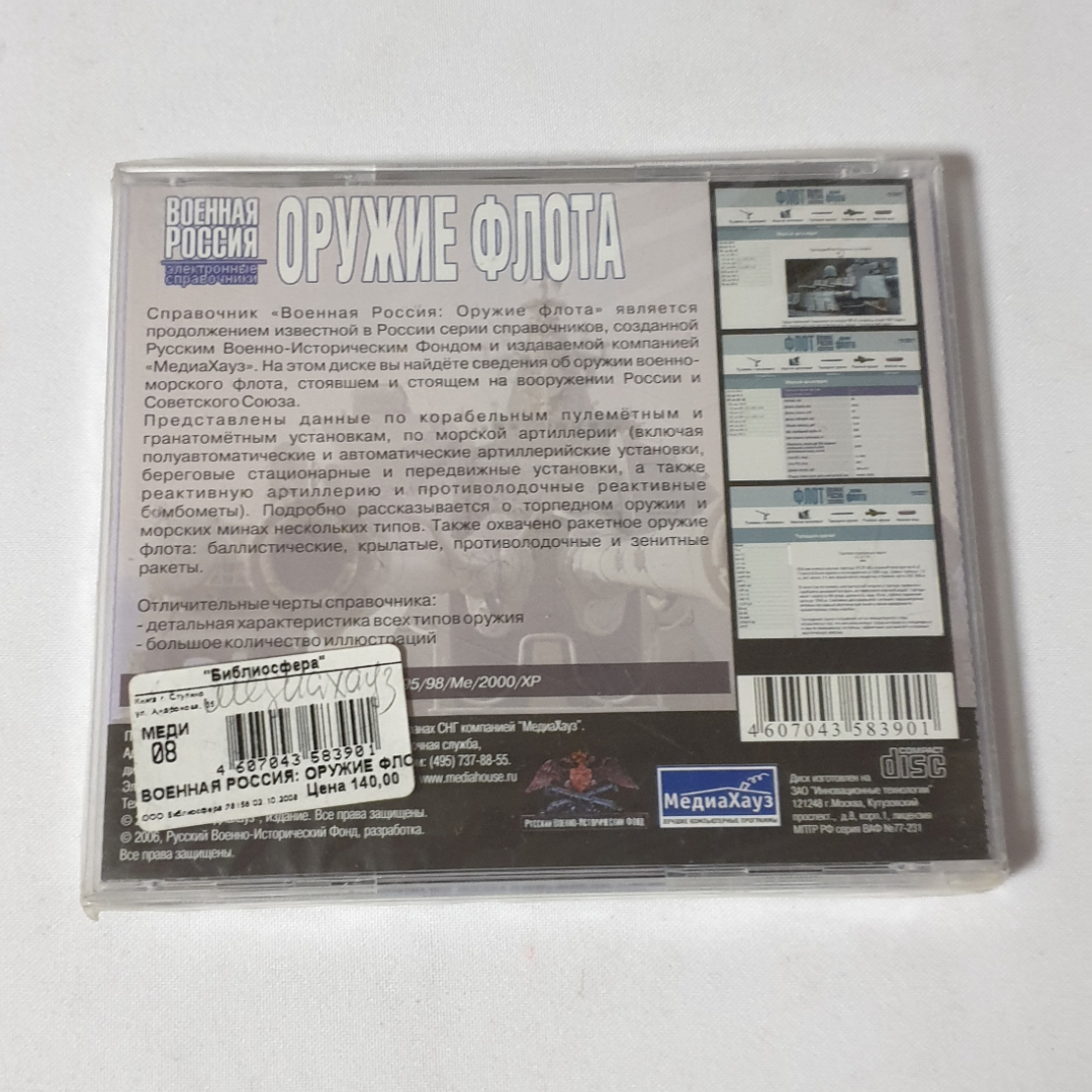 CD-диск "Оружие флота. Электронный справочник", не вскрывался. Картинка 2