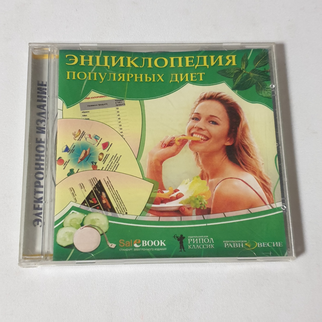 CD-диск "Энциклопедия популярных диет", не вскрывался. Картинка 1