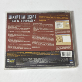 CD-диск "Шахматная школа для IV - II разрядов", программа содержит более 1200 заданий, не вскрывался. Картинка 2