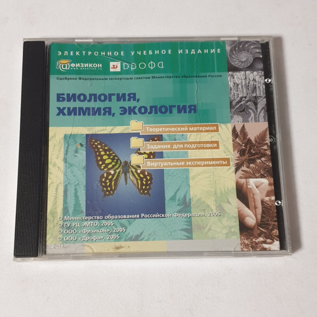 CD-диск "Биология, химия, экология", теорет. материал, задания для подг., витр. эксп., не вскрывался. Картинка 1