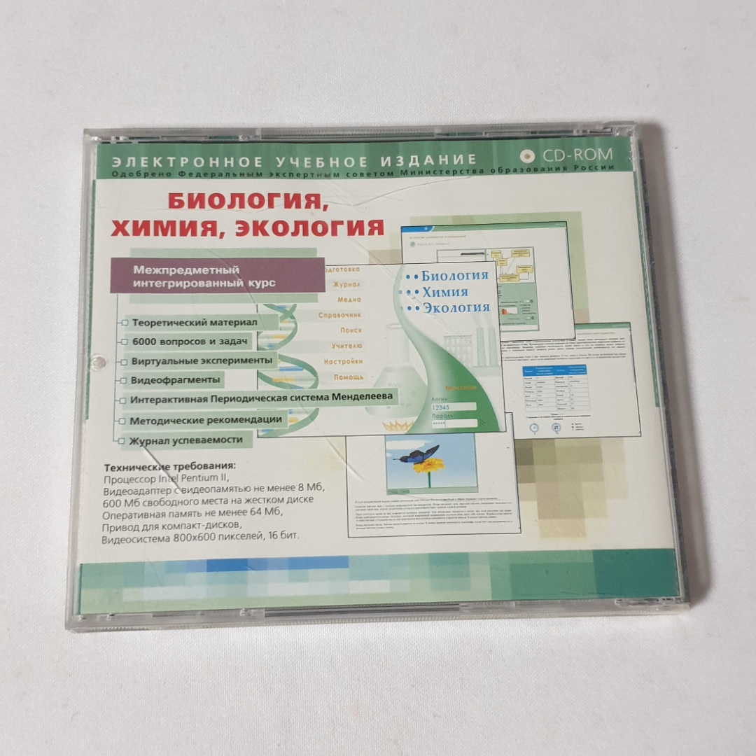 CD-диск "Биология, химия, экология", теорет. материал, задания для подг., витр. эксп., не вскрывался. Картинка 2