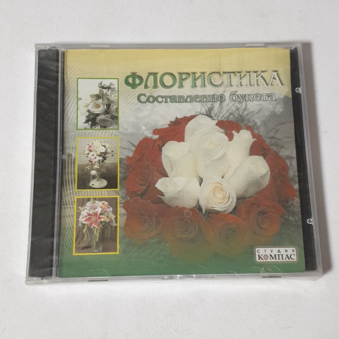 CD-диск "Флористика-составление букета", не вскрывался. Картинка 1