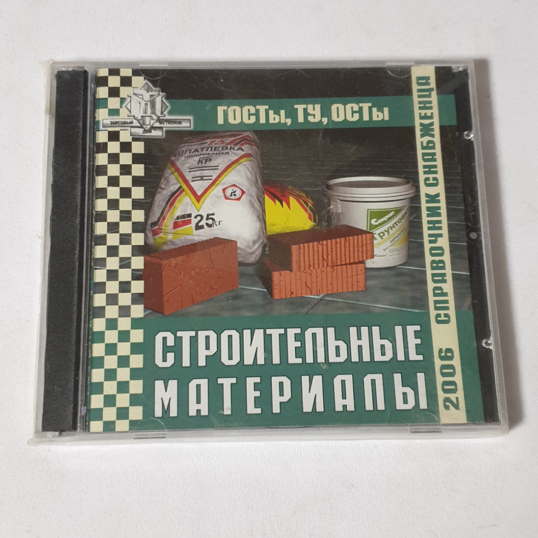 CD-диск "Справочник снабженца №73, 2006. ГОСТы, ОСТы, ТУ-строительные материалы", не вскрывался. Картинка 1