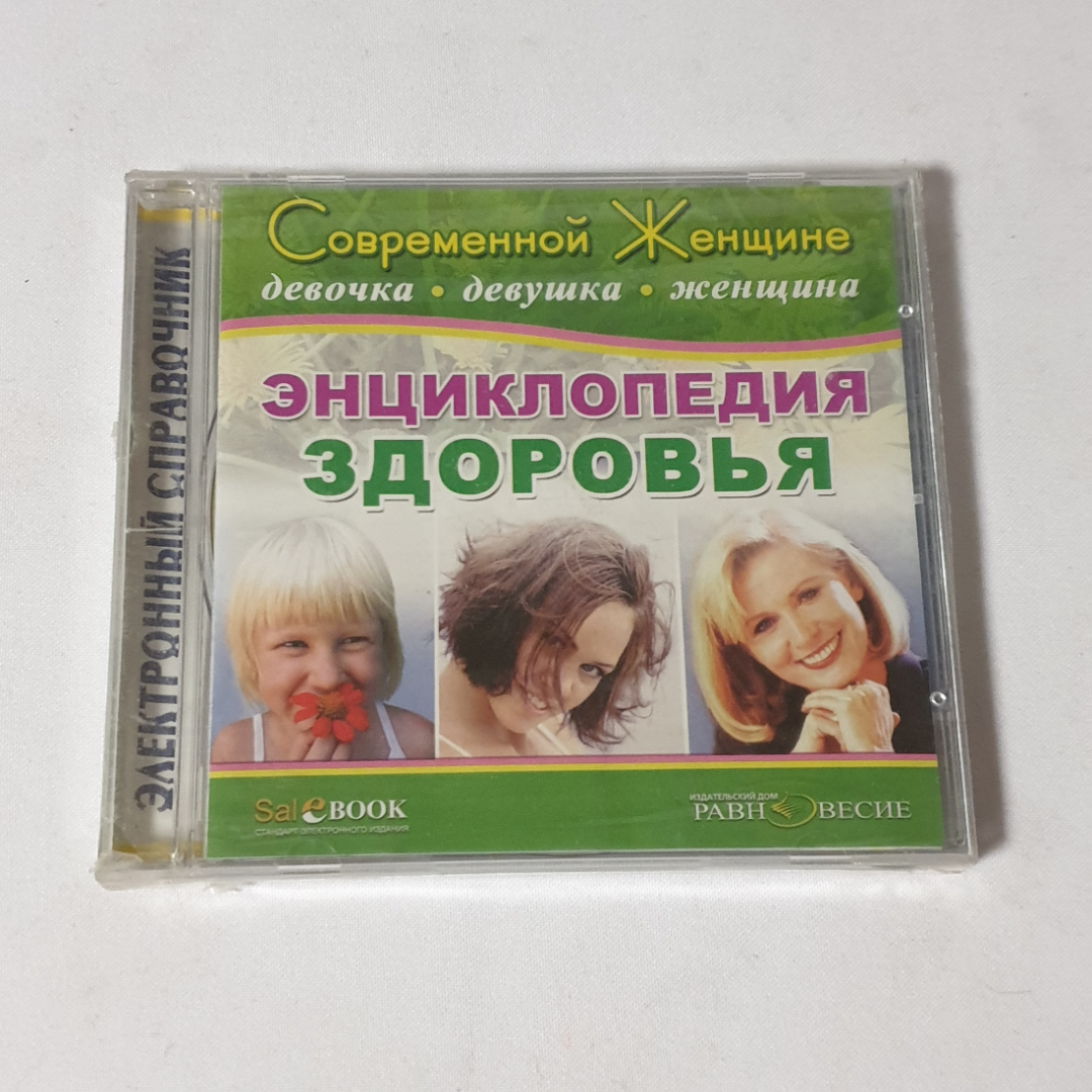 CD-диск "Современной женщине. Энциклопедия здоровья", электронный справочник, не вскрывался. Картинка 1