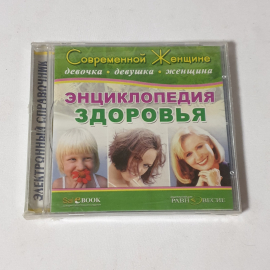 CD-диск "Современной женщине. Энциклопедия здоровья", электронный справочник, не вскрывался