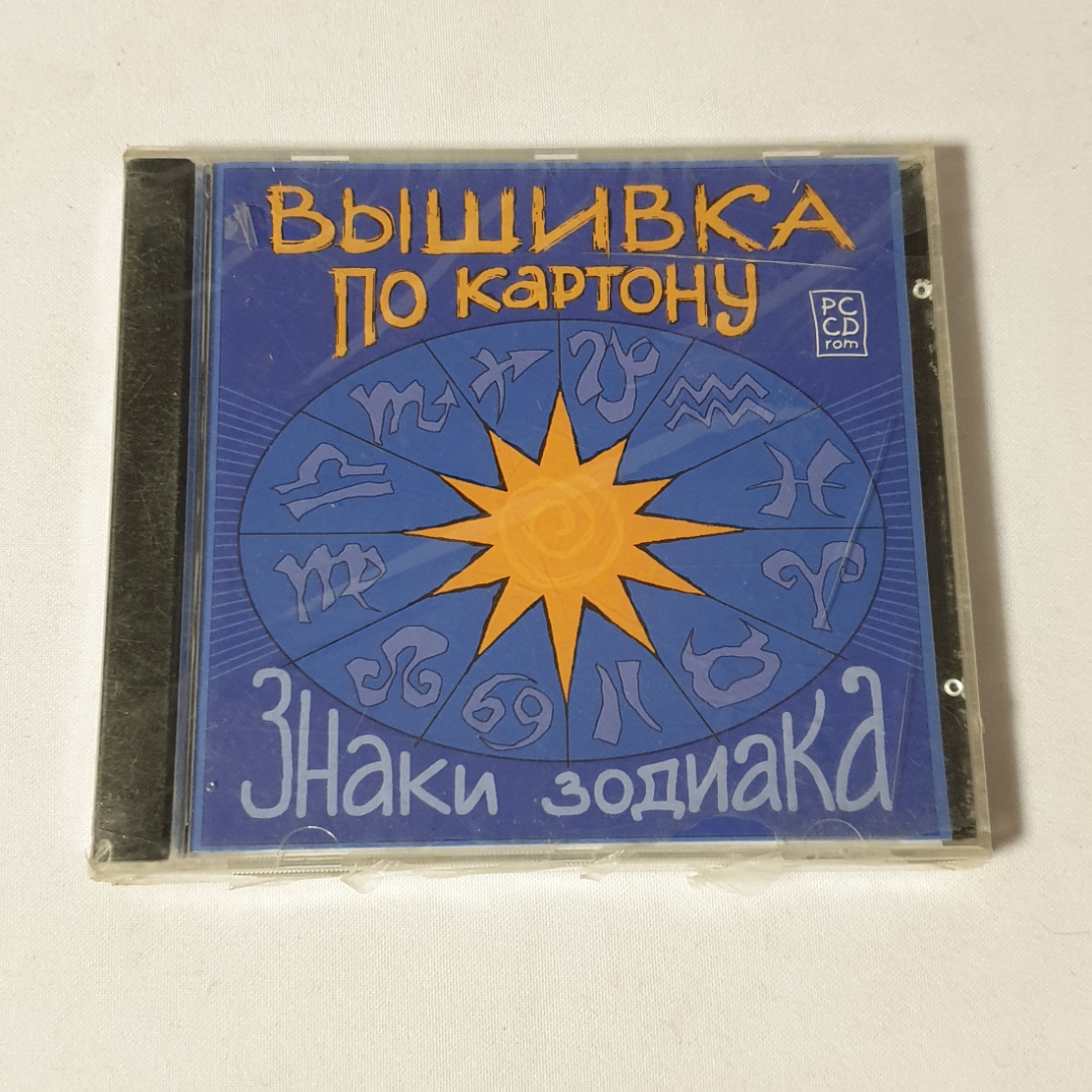 CD-диск "Вышивка по картону. Знаки Зодиака", не вскрывался. Картинка 1