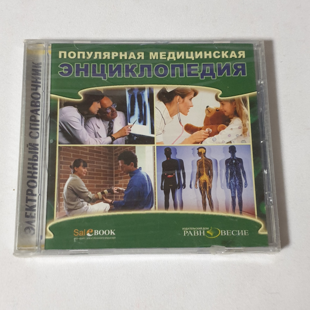 CD-диск "Популярная медицинская энциклопедия", не вскрывался. Картинка 1