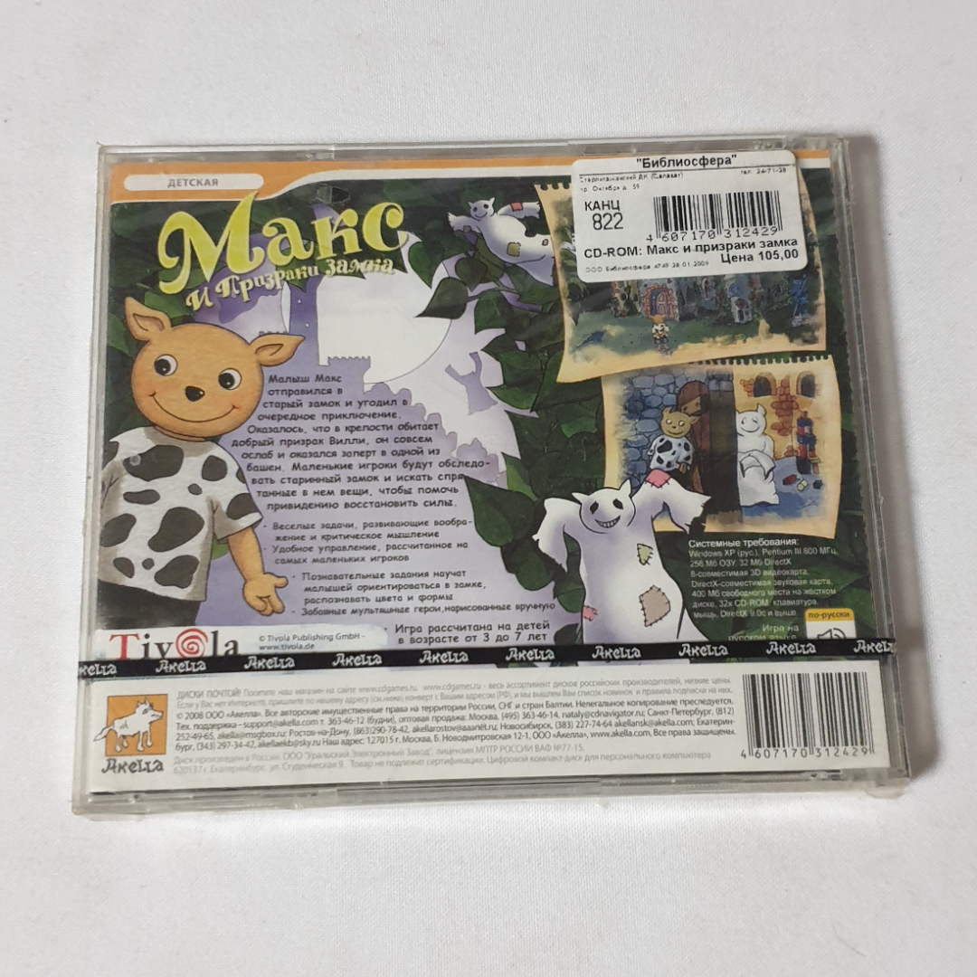 CD-диск Игра "Макс и Призраки замка", не вскрывался. Картинка 2