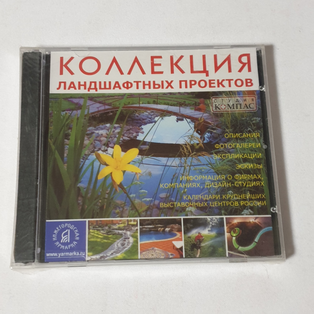 CD-диск "Коллекция ландшафтных проектов", не вскрывался. Картинка 1