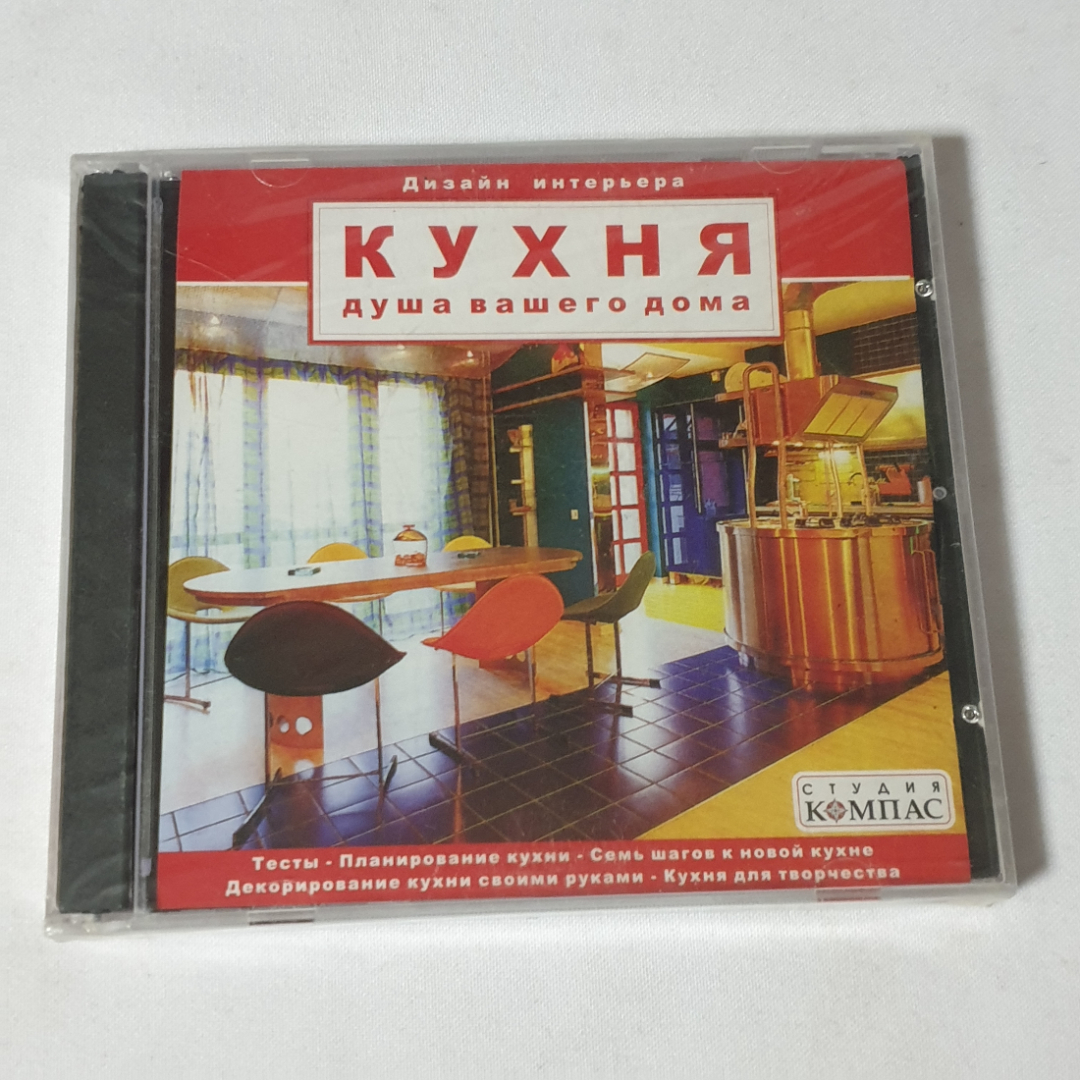 CD-диск "Дизайн интерьера. Кухня-душа вашего дома", не вскрывался. Картинка 1