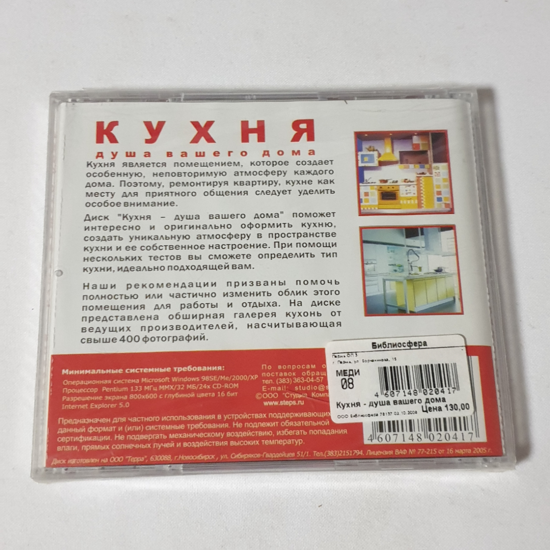 CD-диск "Дизайн интерьера. Кухня-душа вашего дома", не вскрывался. Картинка 2