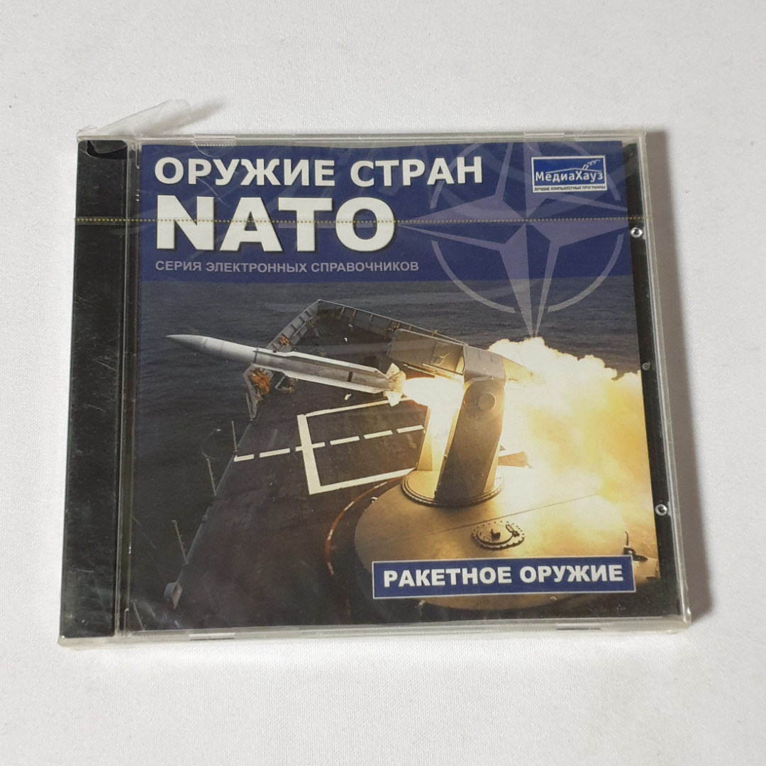 CD-диск "Оружие стран NATO. Ракетное оружие", электронный справочник, не вскрывался. Картинка 1