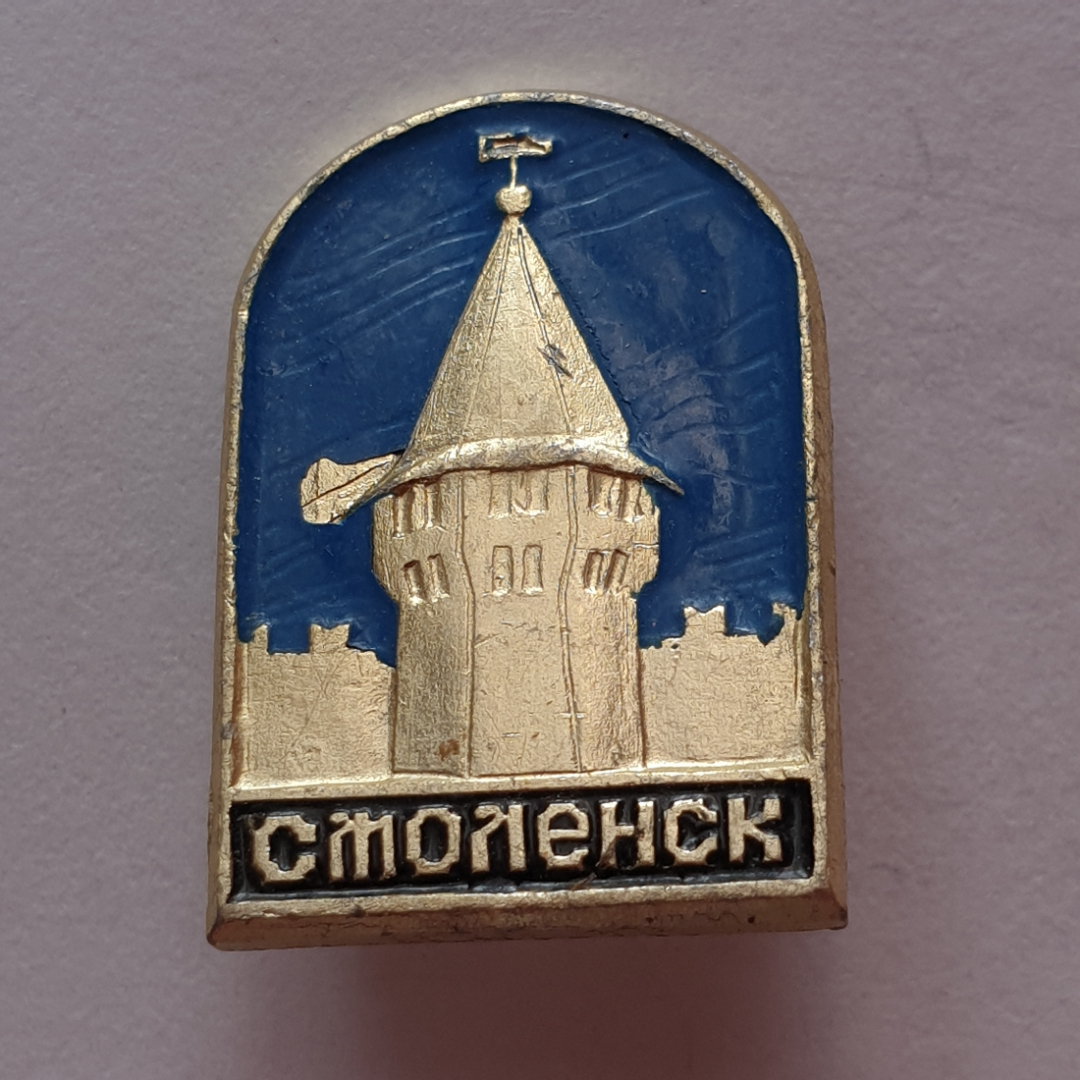 Значок "Смоленск", СССР. Картинка 1