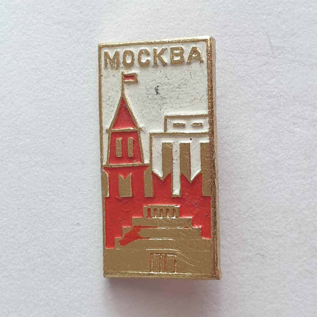 Значок "Москва", СССР. Картинка 1