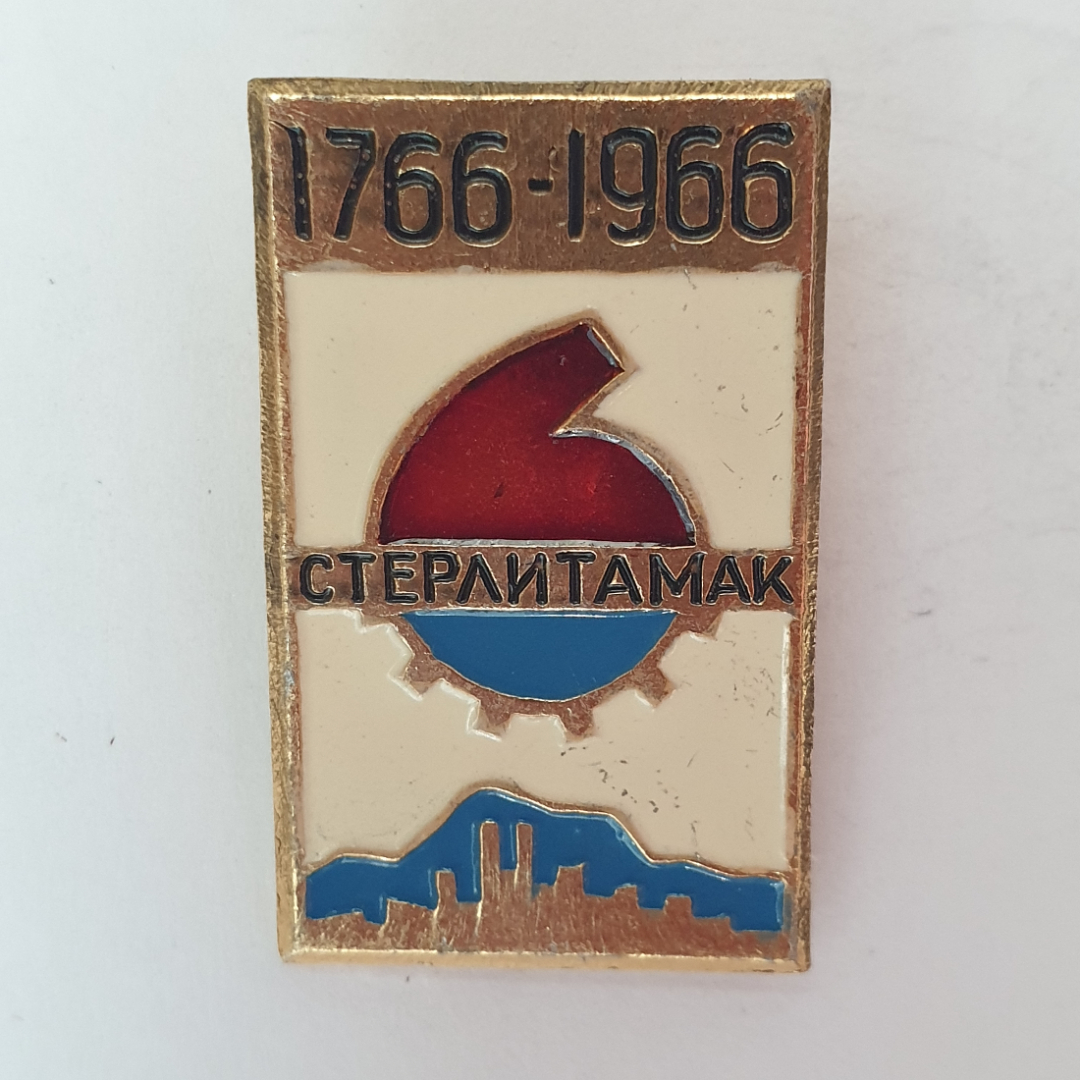 Значок "Стерлитамак 1766-1966", СССР. Картинка 1