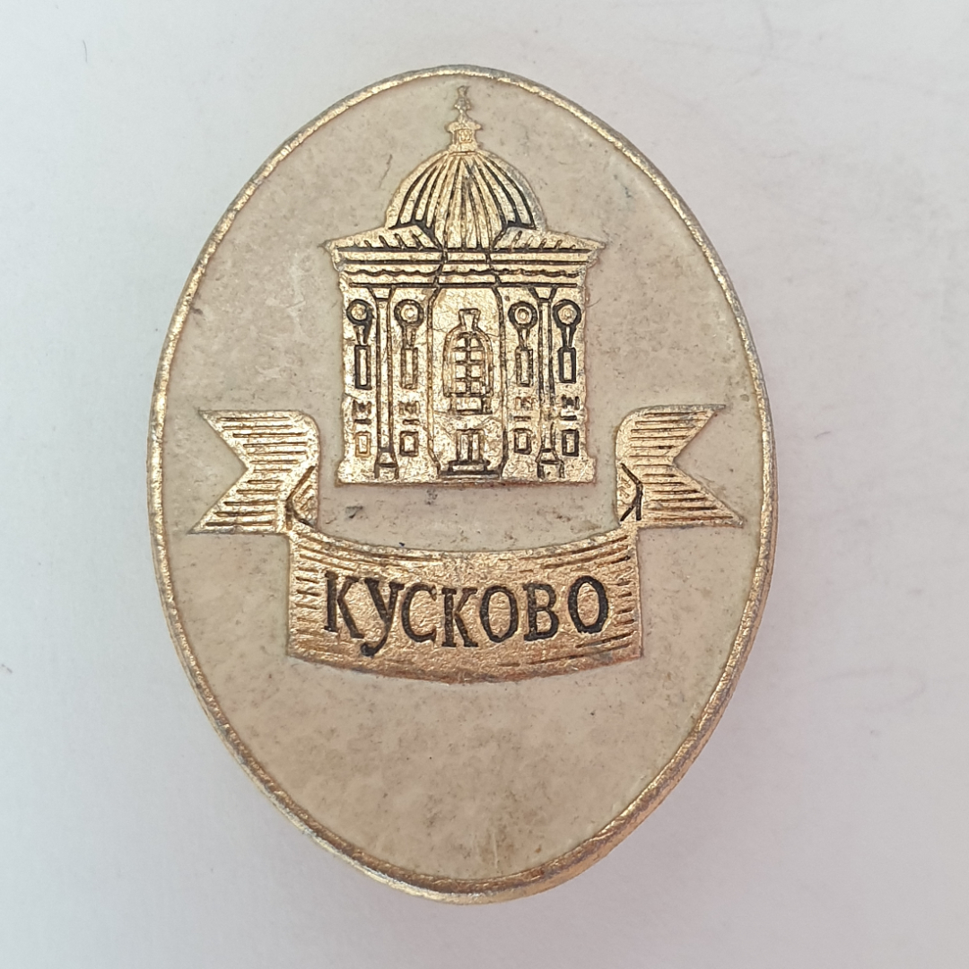 Значок "Кусково", СССР. Картинка 1