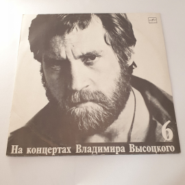 Виниловая пластинка "На концертах Владимира Высоцкого. Чужая Колея" Могут быть незначительные царапи